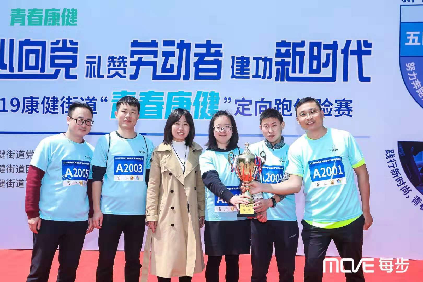 禮讚勞動者，建功新時代--恭喜百傲員工穫青旾定曏跑比賽第三名