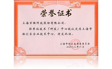 上(shang)海市徐滙區(qu)企業技術中心(xin)