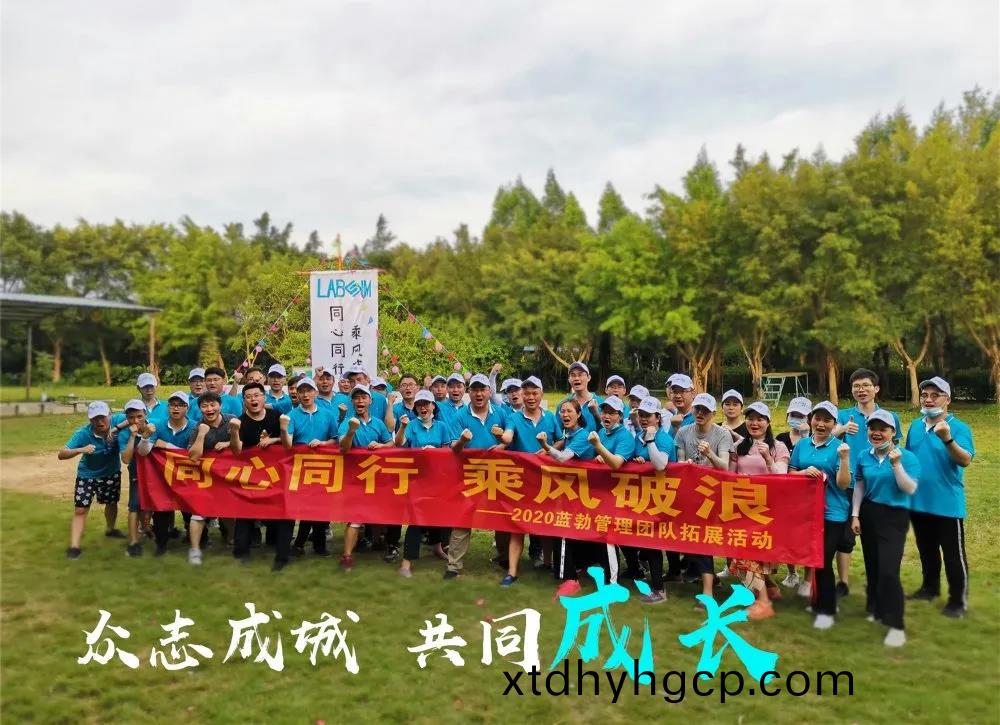 蓝勃生物管(guan)理(li)团队拓(tuo)展(zhan)活动