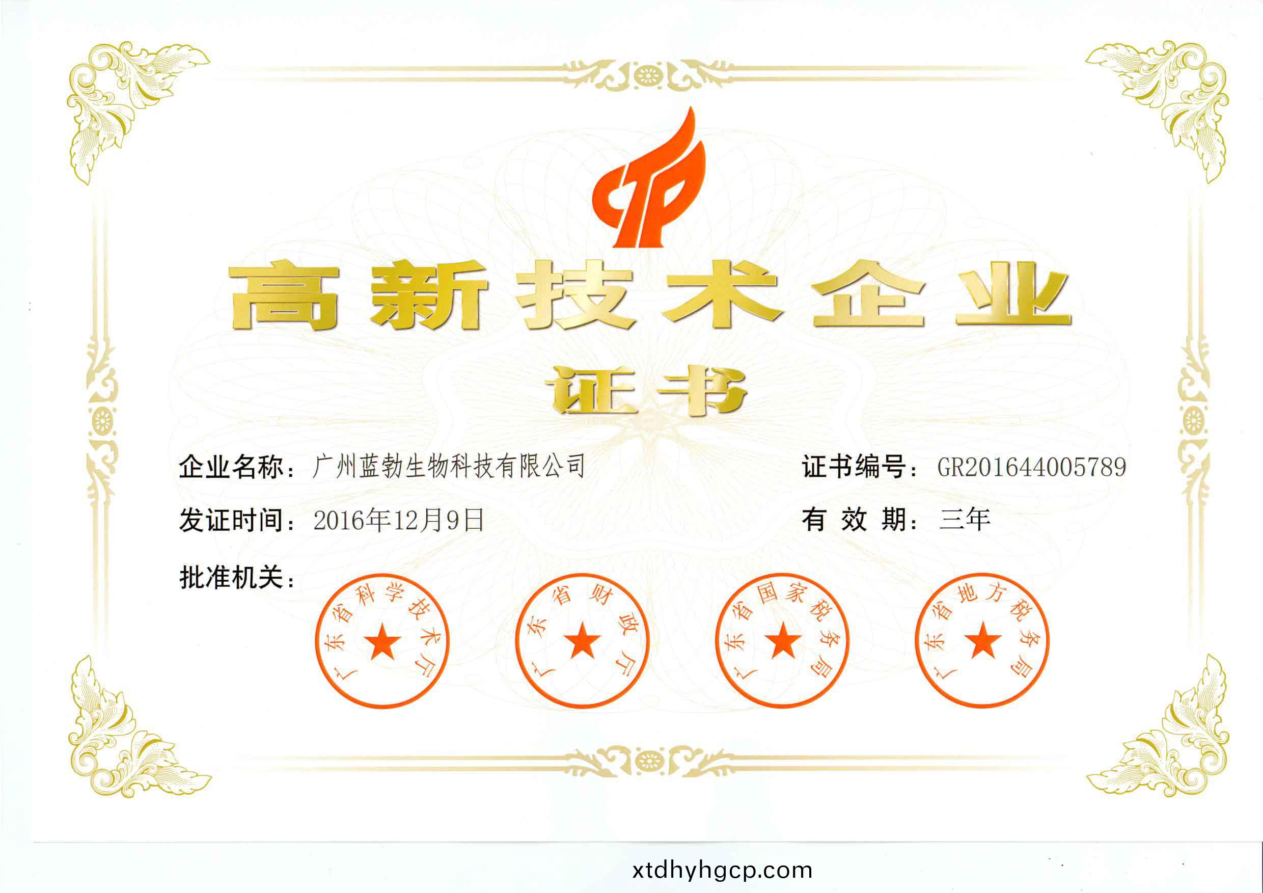 高(gao)新(xin)技术企业证书