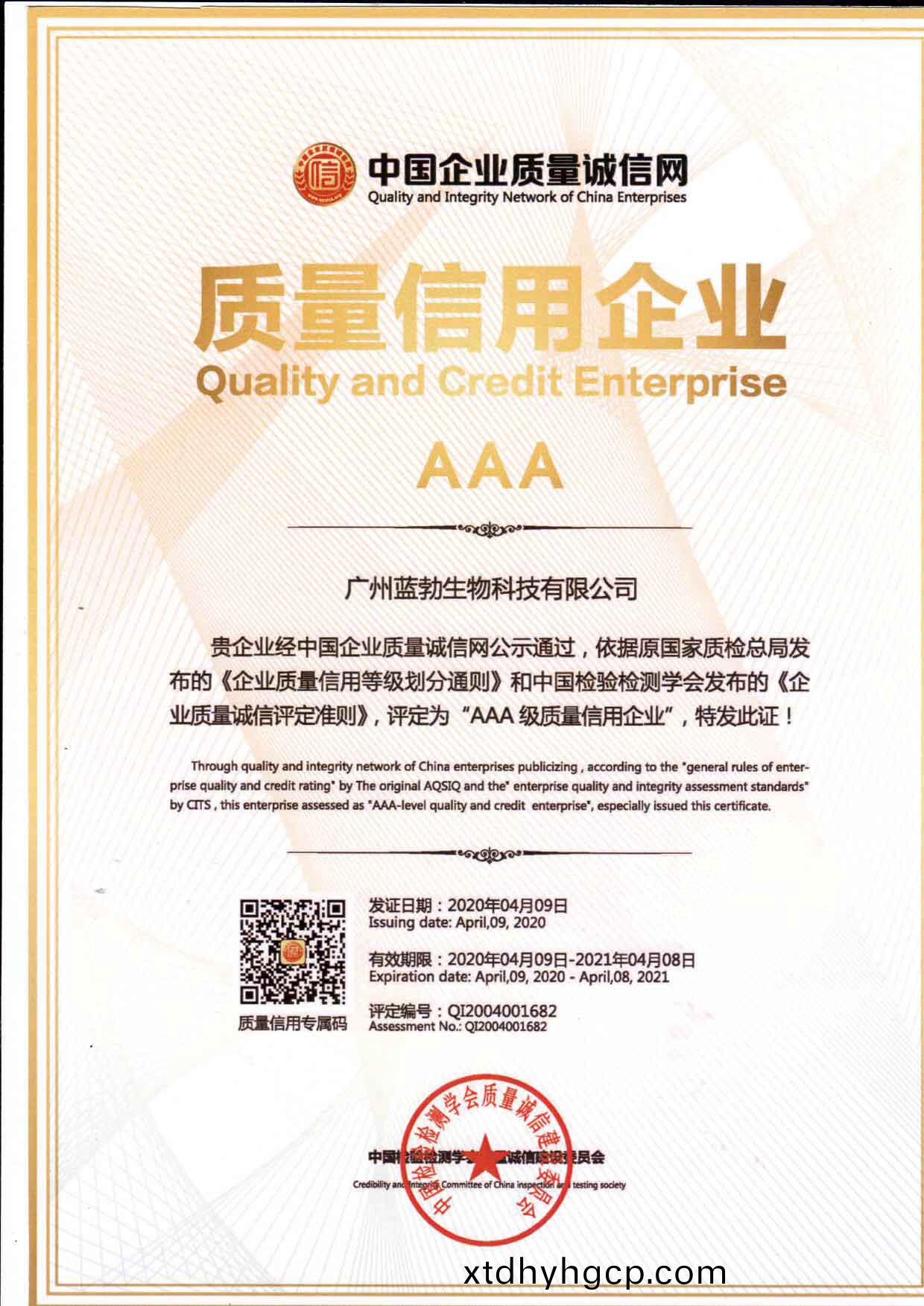 质量信用(yong)AAA企业