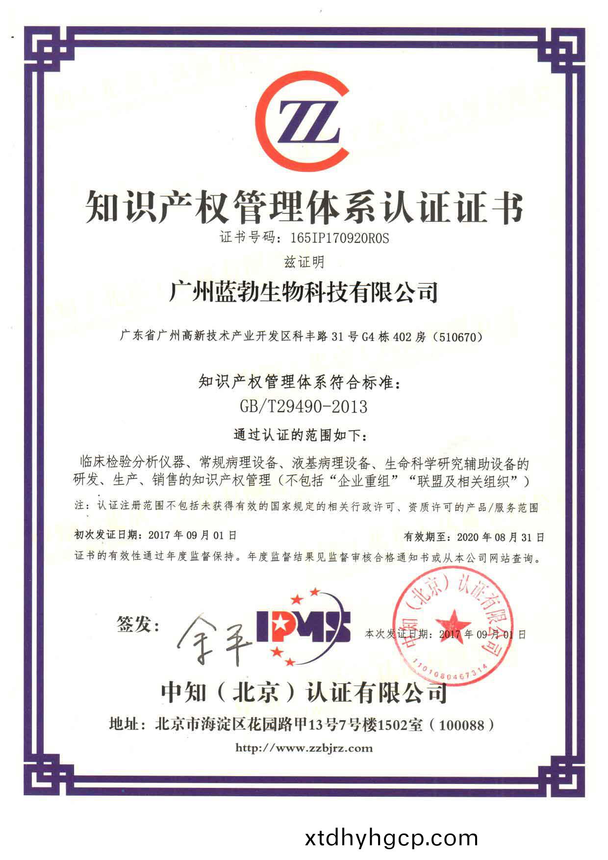 知(zhi)识(shi)产权管(guan)理体系(xi)认(ren)证(zheng)证书
