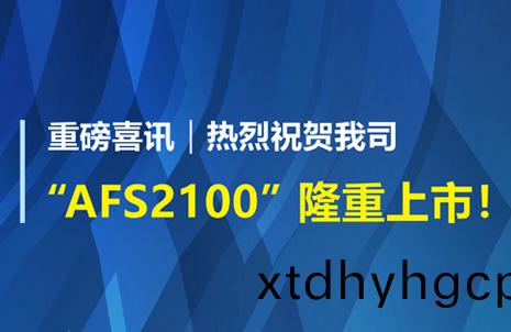 重磅喜讯(xun)！祝(zhu)贺蓝勃(bo)生物(wu)AFS2100干式荧光(guang)免疫分(fen)析仪(yi)荣获(huo)注册证