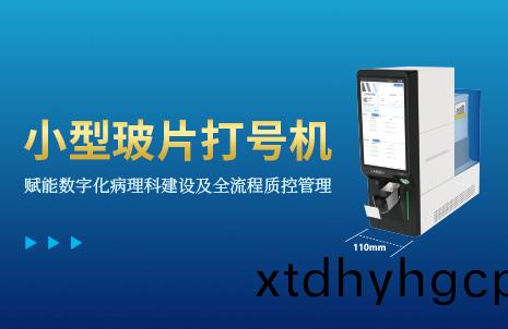 还(hai)没(mei)手(shou)机宽的(de)玻片打号机(ji)，到(dao)底(di)有(you)多火？