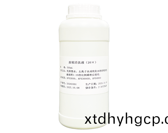 浓(nong)缩(suo)清洗液（20X）