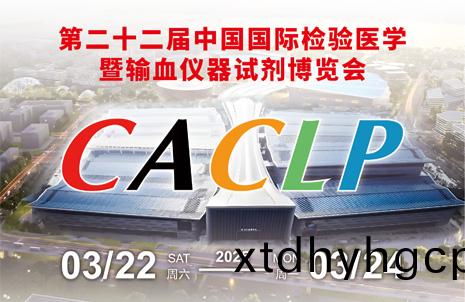 广(guang)州蓝勃(bo)诚(cheng)邀(yao)您(nin)同赏(shang)杭(hang)城(cheng)古韵，共(gong)赴(fu)CACLP盛(sheng)会